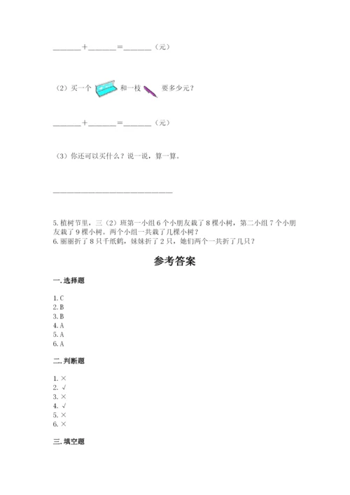 人教版一年级上册数学期末测试卷带答案（巩固）.docx