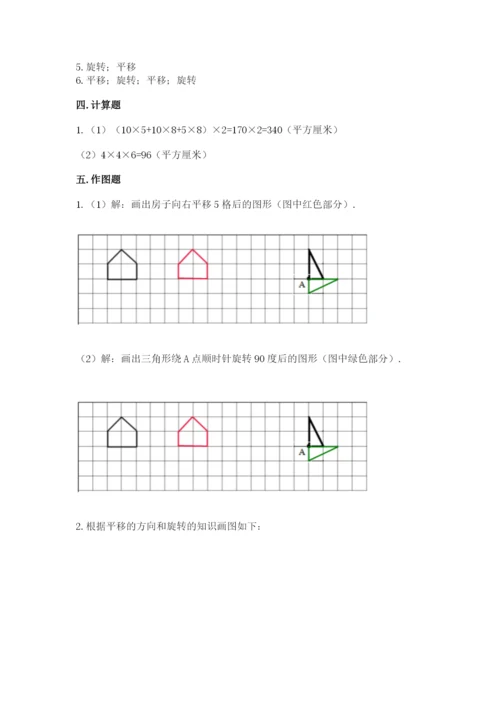 人教版五年级下册数学期末卷（a卷）word版.docx