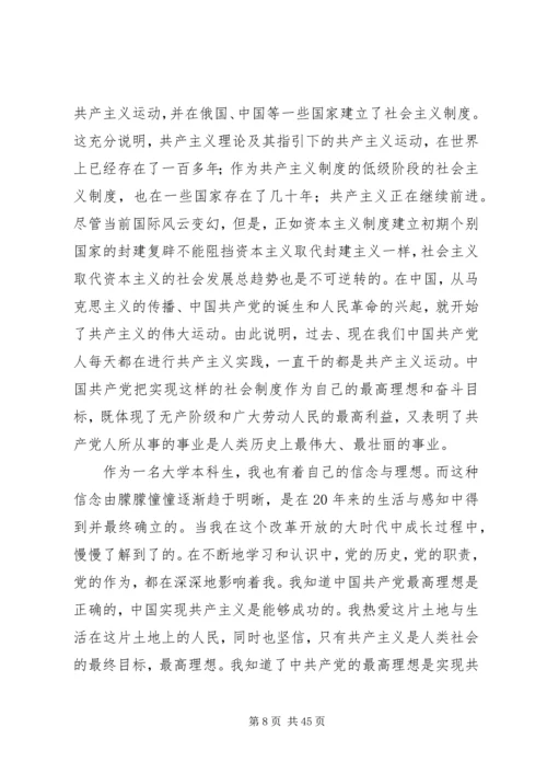 党的最高理想和最终目标与党的现阶段的任务的关系[小编整理].docx