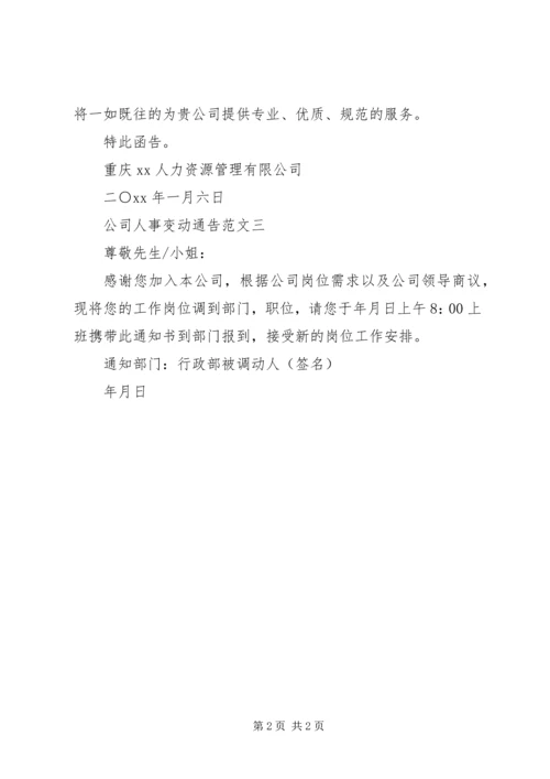 公司人事变动通告.docx