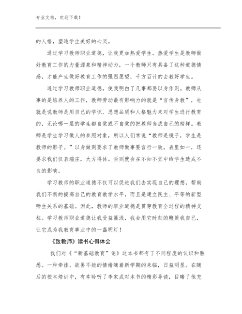 《致教师》读书心得体会优选范文23篇汇编.docx