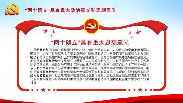 两个确立的决定意义党支部党课PPT课件