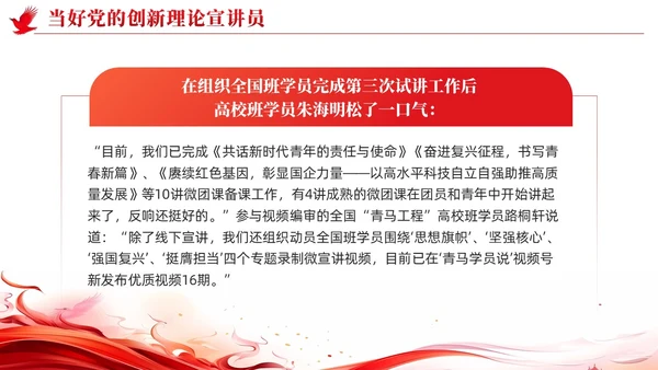 简约红色党建坚持深学实做激励挺膺担当主题教育PPT