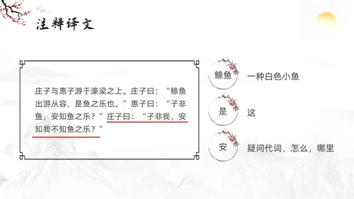 深色古风八年级下册语文庄子与惠子游于濠梁之上PPT模板宣传语文课件