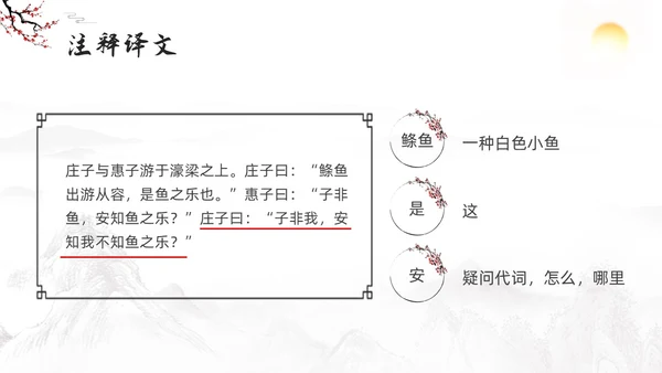 深色古风八年级下册语文庄子与惠子游于濠梁之上PPT模板宣传语文课件
