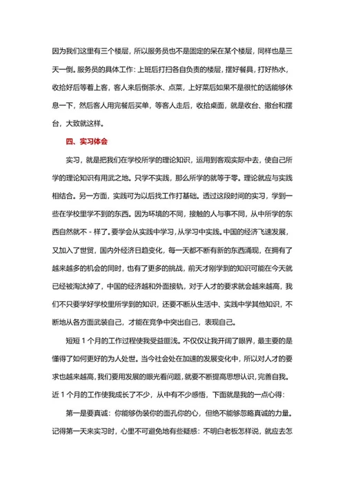 大学生饭店实习报告word模板