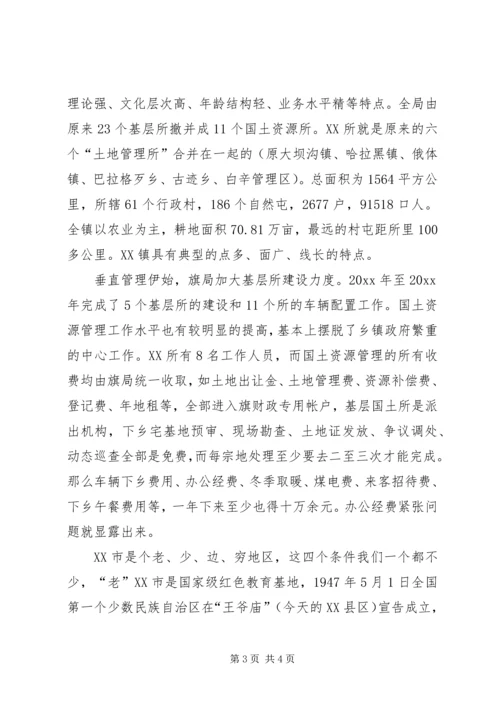 国土所建设情况调研报告 (5).docx
