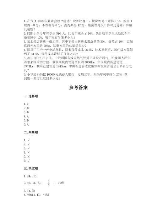 漾濞彝族自治县六年级下册数学期末测试卷及答案一套.docx