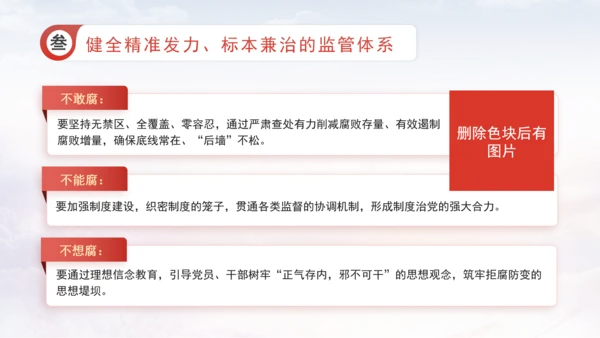深化党的建设制度改革健全全面从严治党体系专题党课PPT