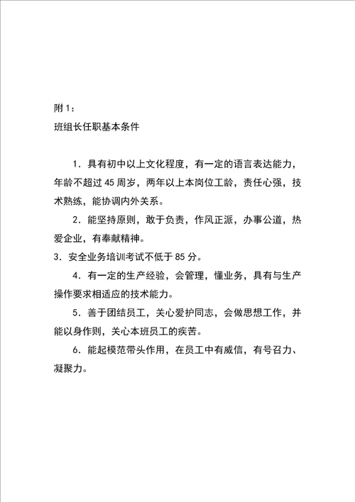 关于加强班组建设和班组长管理的实施办法