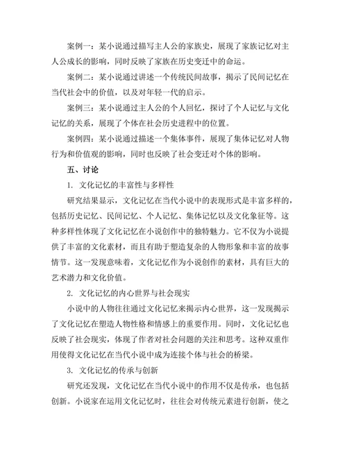 文化记忆在当代小说中的作用