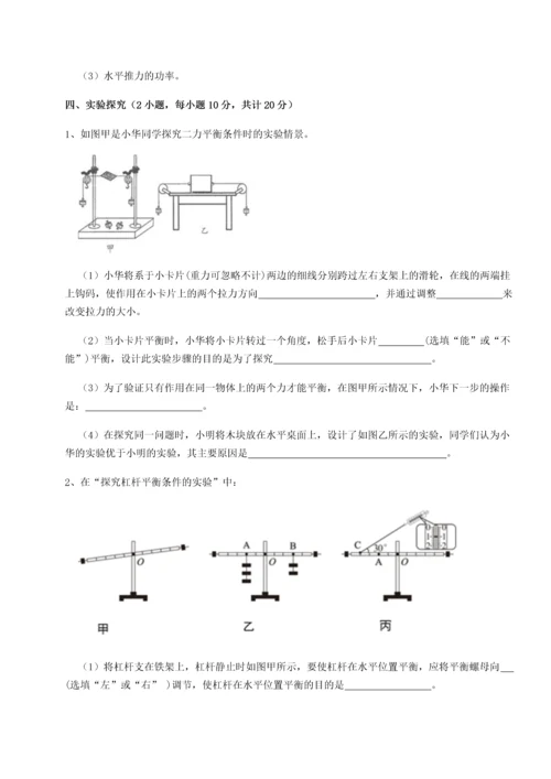 第二次月考滚动检测卷-重庆市江津田家炳中学物理八年级下册期末考试必考点解析练习题（详解）.docx