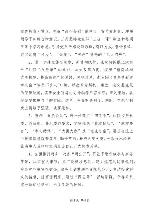 法院党风廉政建设计划 (3).docx