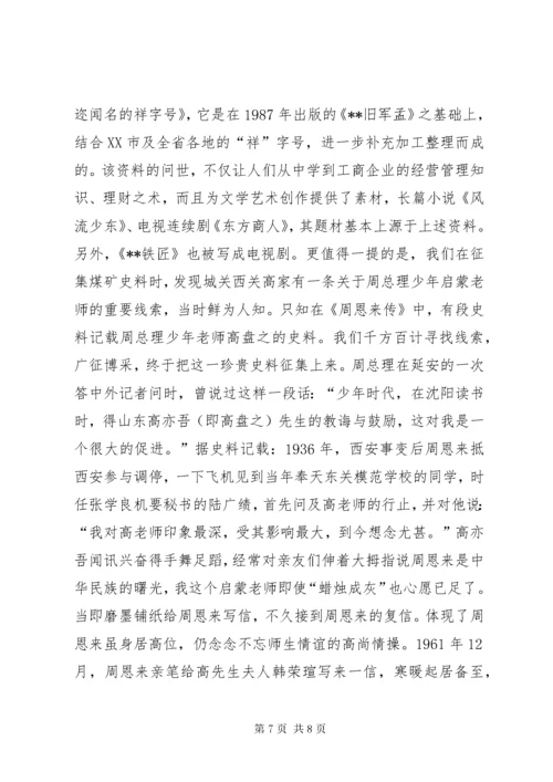 市政协文史工作经验汇报材料.docx