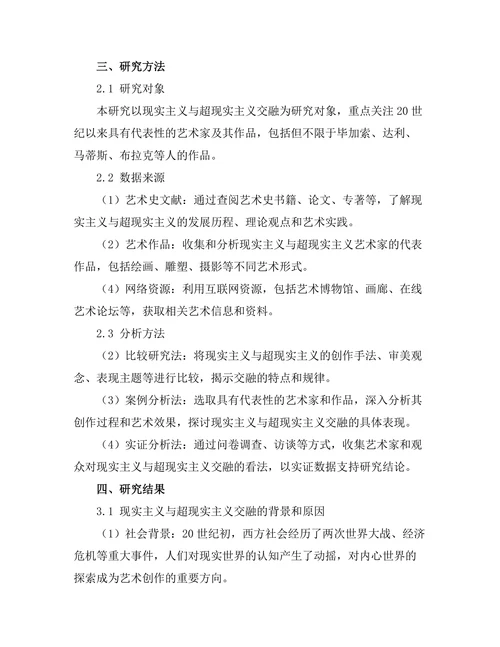 现实主义与超现实主义的交融