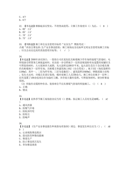 2022年福建省安全员C证专职安全员模拟考试题含答案90