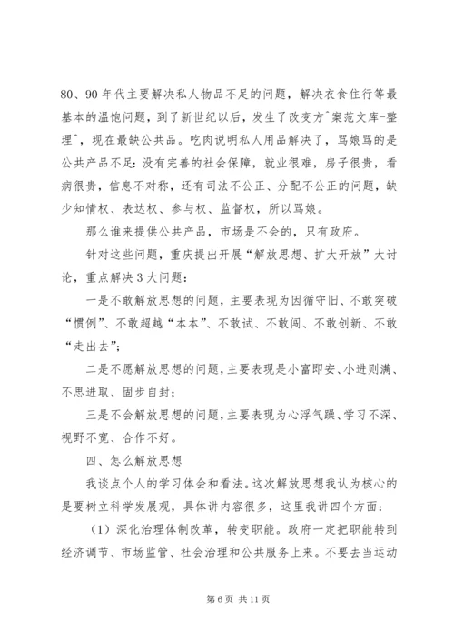 学习“解放思想、扩大开放”大讨论活动的体会 (4).docx