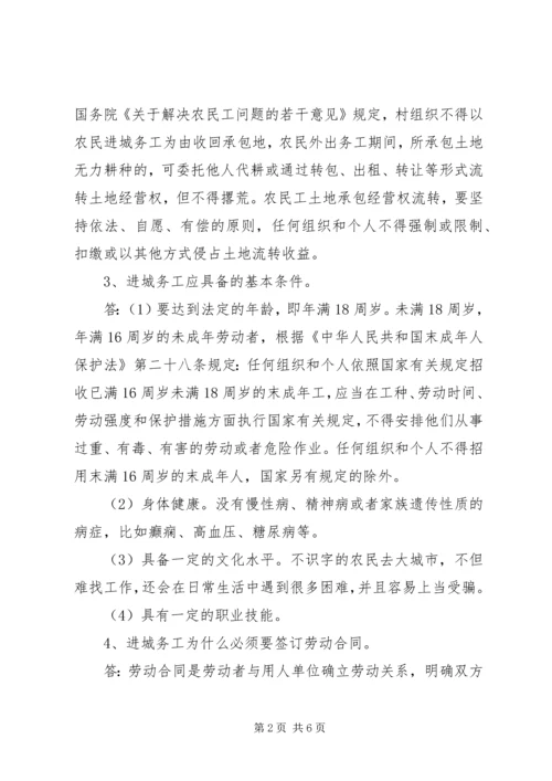 农民工务工维权法律知识讲稿 (2).docx