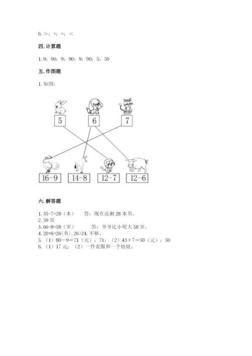 一年级下册数学期末测试卷附参考答案（黄金题型）.docx