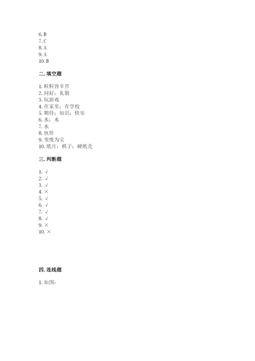部编版二年级下册道德与法治 期末测试卷附参考答案（黄金题型）.docx