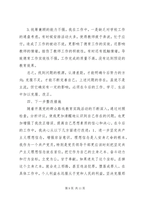 学校党委副书记、副校长个人对照检查材料.docx