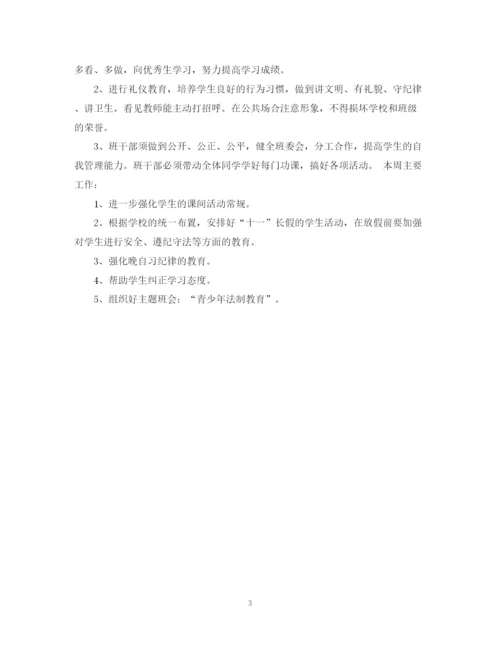 精编之班主任周工作计划范文.docx
