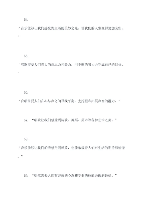 合唱曾经说过的名言名句