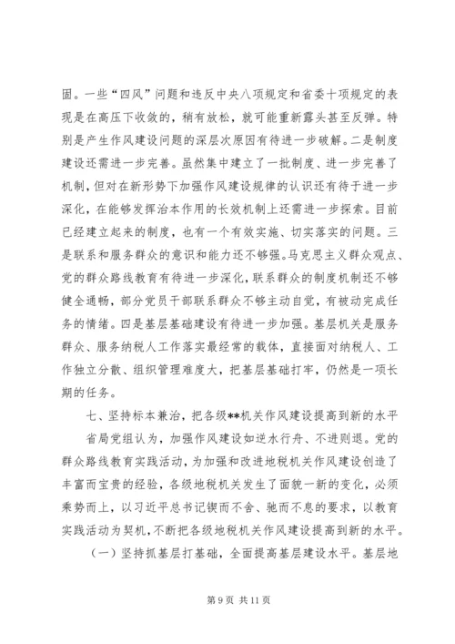 民主生活会整改落实分析报告 (2).docx