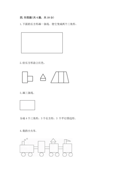 苏教版一年级下册数学第二单元 认识图形（二） 测试卷精品（突破训练）.docx
