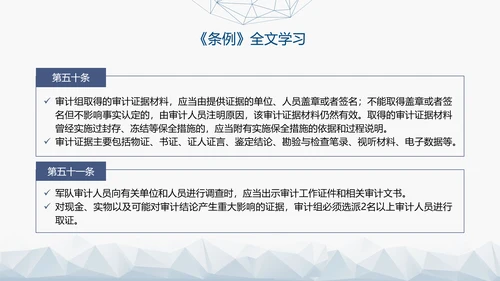 2024年新修订军队审计条例内容解读PPT课件