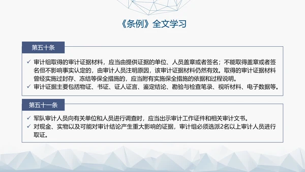 2024年新修订军队审计条例内容解读PPT课件