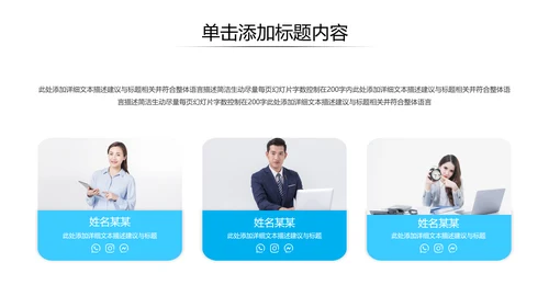 蓝色企业宣传公司简介PPT模板