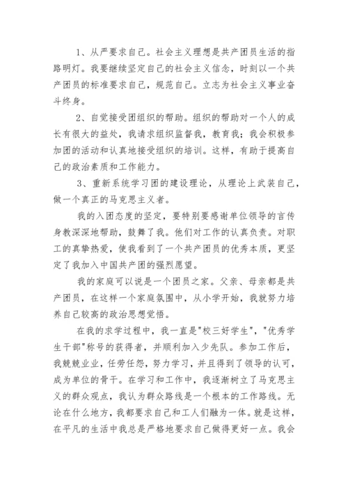 2000字优秀入团申请书.docx