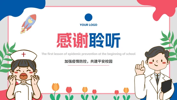 卡通插画开学防疫第一课主题教育PPT模板