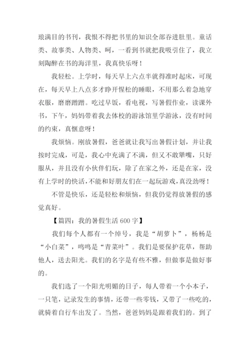 关于暑假生活的作文-1.docx