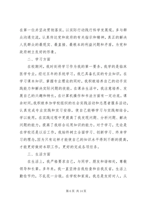 机关公务员个人年终总结以及工作计划.docx