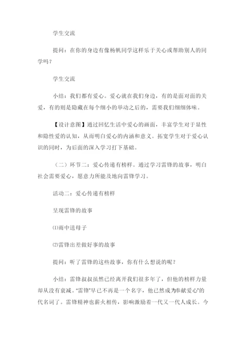 三年级下册道德与法治教案爱心传递者部编版.docx