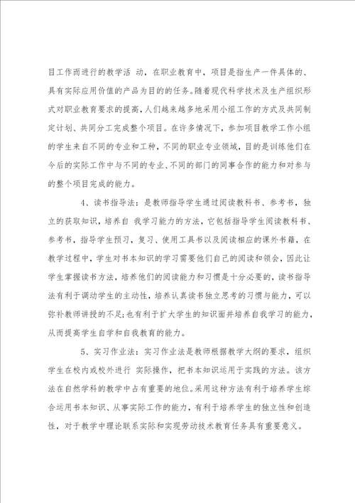 常用的中学教学方法有哪几些