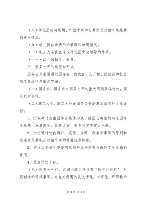 园务公开实施方案.docx