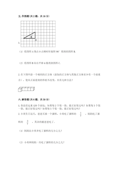 人教版数学五年级下册期末测试卷【研优卷】.docx