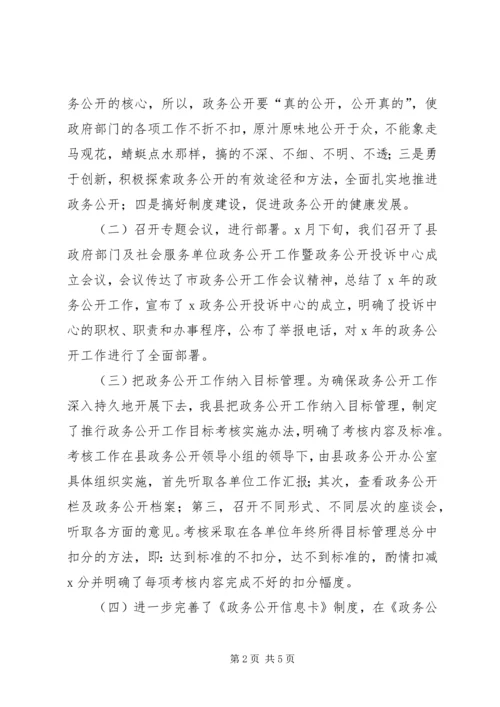 县政府部门及社会服务单位政务公开工作情况汇报.docx