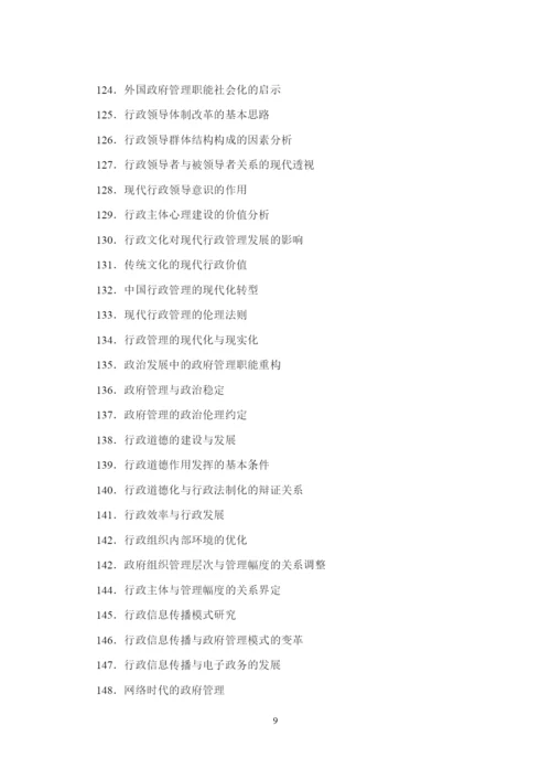 论文指南.docx
