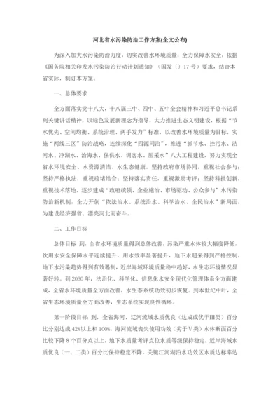 河北省水污染防治工作专项方案.docx