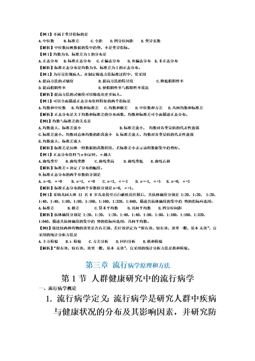 预防医学复习资料00002