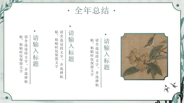 绿色清新古风年终总结PPT模板