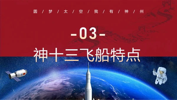 神舟13号航天科普知识PPT模板