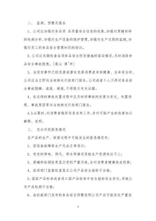 安全事故应急处理制度5篇.docx