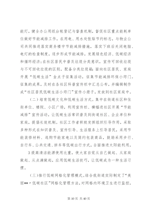 XX社区低碳试点建设实施方案.docx
