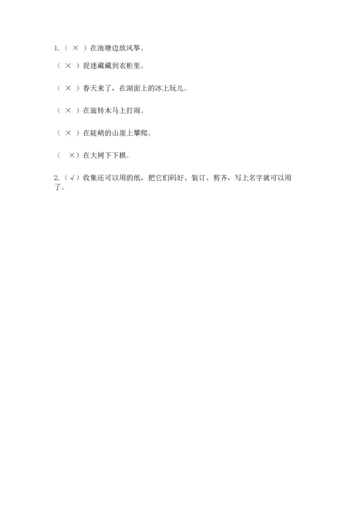 部编版二年级下册道德与法治期末考试试卷附完整答案【考点梳理】.docx