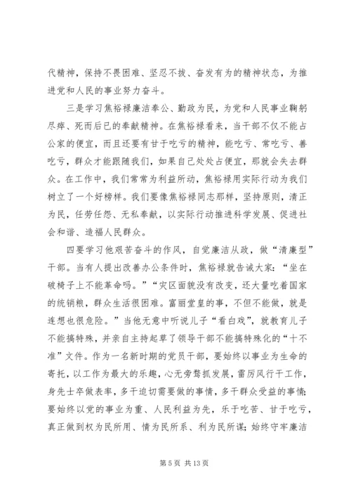 学习焦裕禄践行群众路线心得体会 (2).docx